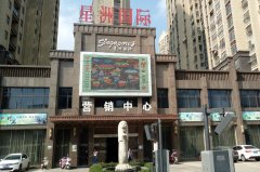 五合物業(yè)攜手星洲國際，打造美好社區(qū)，營造人文環(huán)境