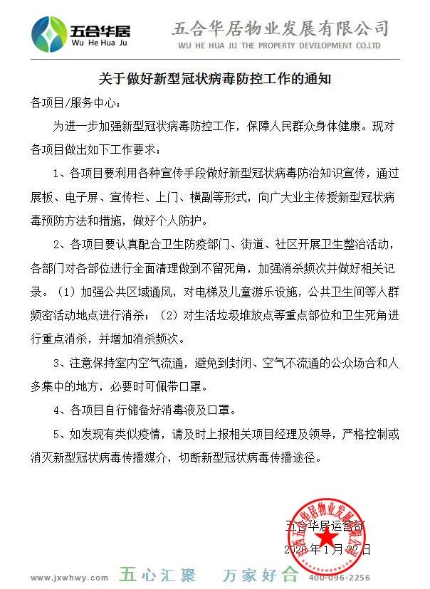 疫情期間我守護，新春佳節(jié)我在崗