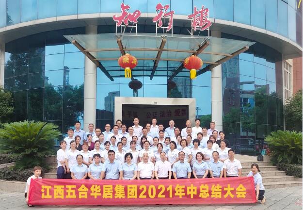 “深耕贏市場，細作增效益”——五合華居集團